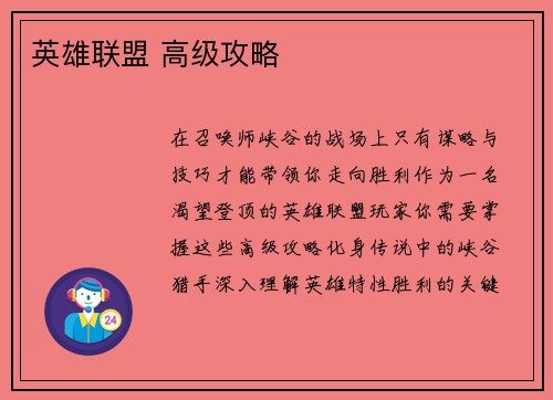 英雄联盟 高级攻略